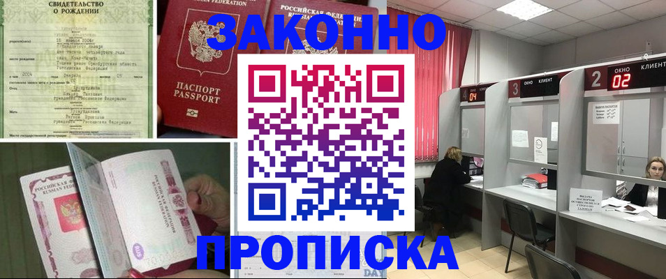 прописка в квартире в Озёрске