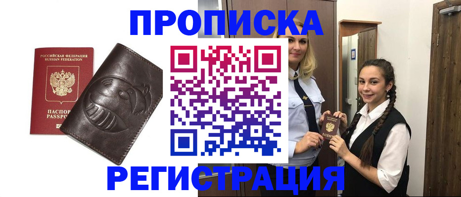 прописка паспорт в Озёрске